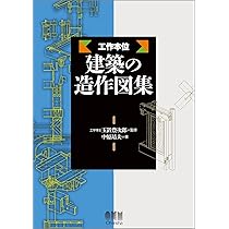 THE BOOK - 建築技術の図解 Amazon.co.jp: 木造建築技術図解 : 大塚 常雄: 本